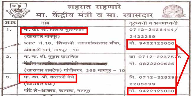 Portion of NMC diary showing Vilas Muttemwar and Datta Meghe number as same  