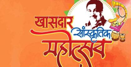 Khasdar Sanskrutik Mahotsav-2024 from Dec 13 to 22 in Nagpur