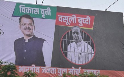 Anil Deshmukh poster nagpur