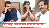 Maharashtra Cabinet Expansion: Know Who Received Calls for Ministerial Posts