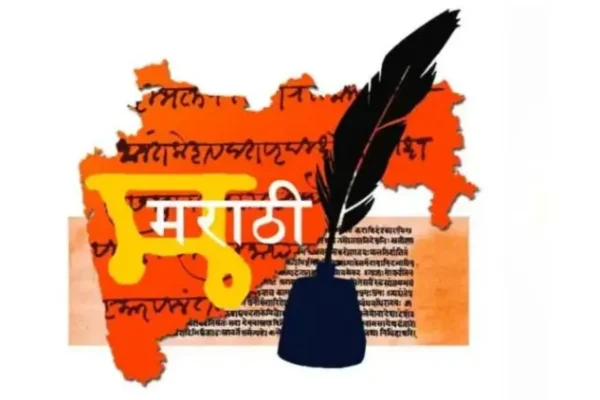 Maharashtra Govt Makes Marathi Mandatory in Administration